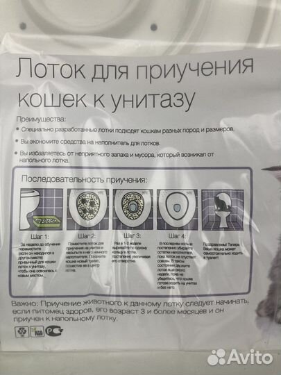 Система для приучения кошек к унитазу