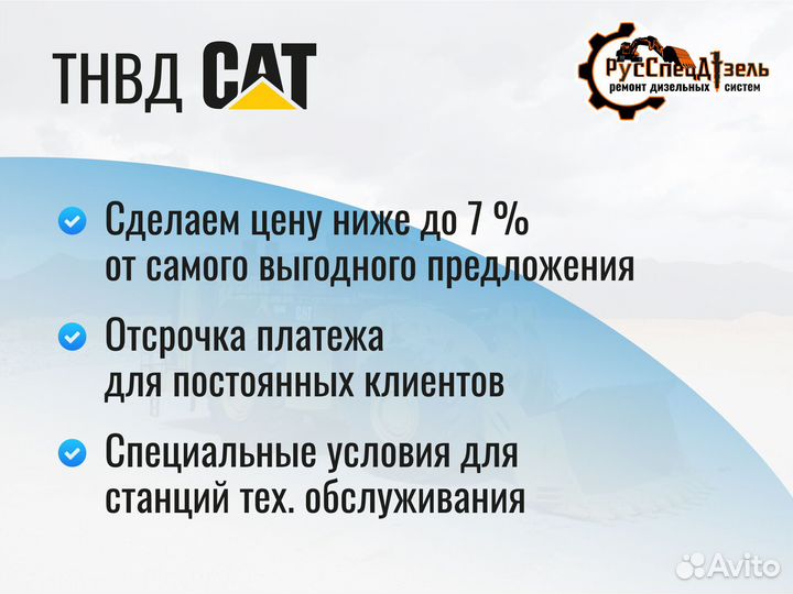 Тнвд сат 6.6