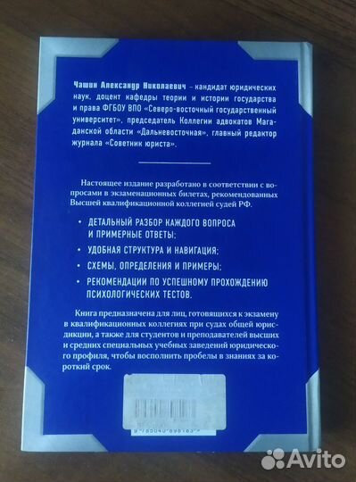 Квалификационный экзамен на должность судьи Чашин