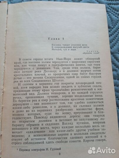 Пионеры, или У истоков Саскуиханны, Ф. Купер