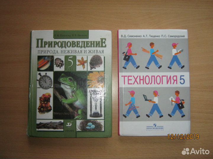 Учебники 5 класс