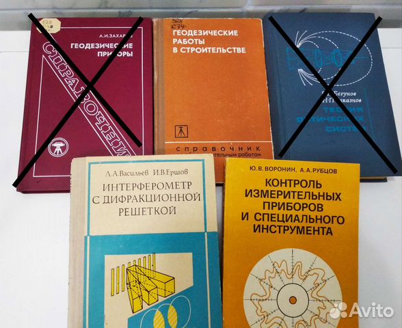 Книги Техническая литература Геодезия Оптика