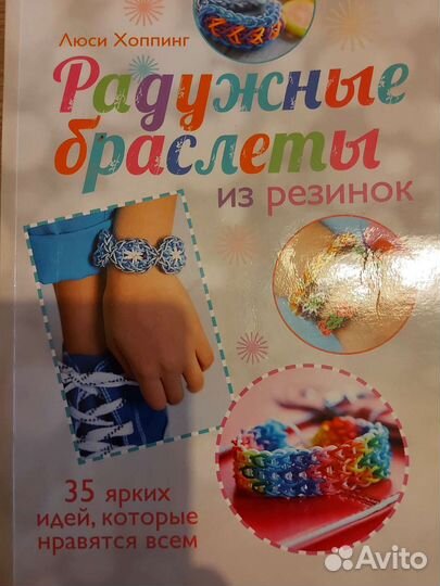 Книга по плетению из резинок+набор в подарок