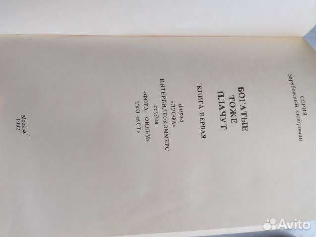 Книги Богатые тоже плачут