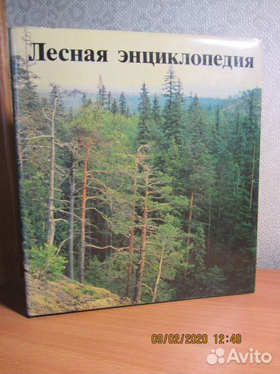 Комплект из 2-х книг «Лесная энциклопедия»