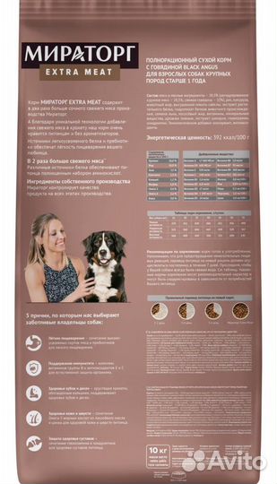 Сухой корм для собак мираторг extra 10 кг