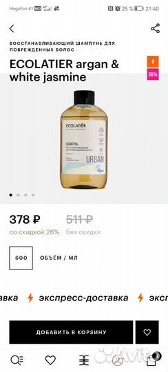 Шампунь и бальзам Ecolatier