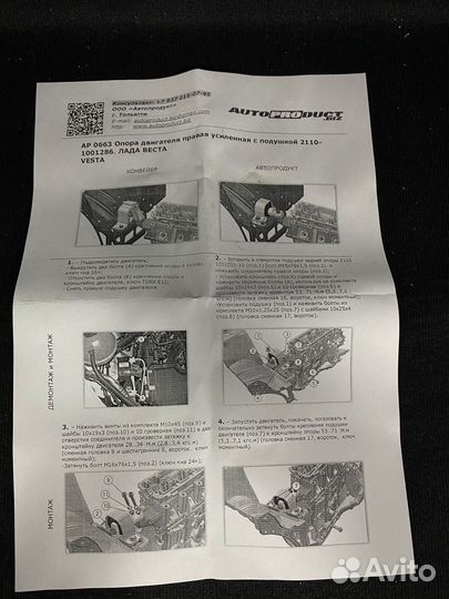 Опора двигателя усиленная от 2110 на Лада Веста