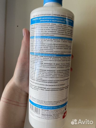 Обезжириватель и средства для дезинфекции