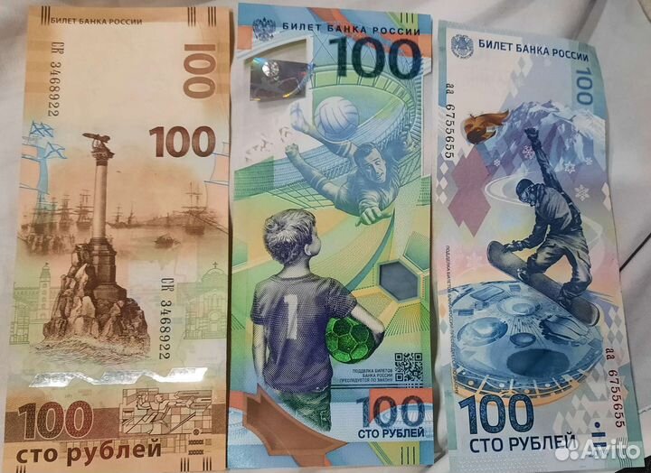 Банкнота 100 рублевая сочи