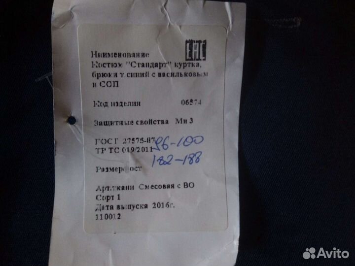 Куртка спецодежда