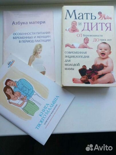 Книги для будующих мам
