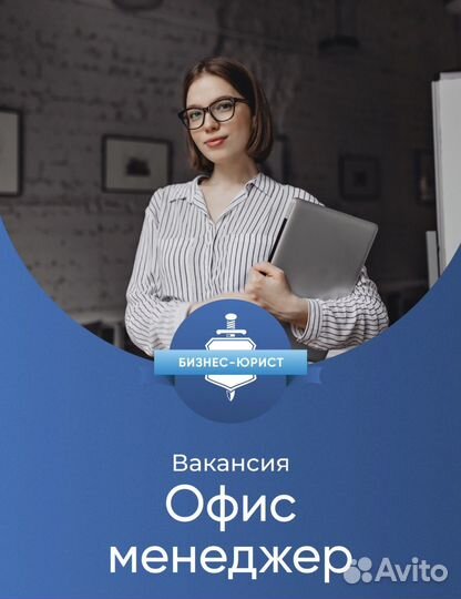 Офис-менеджер