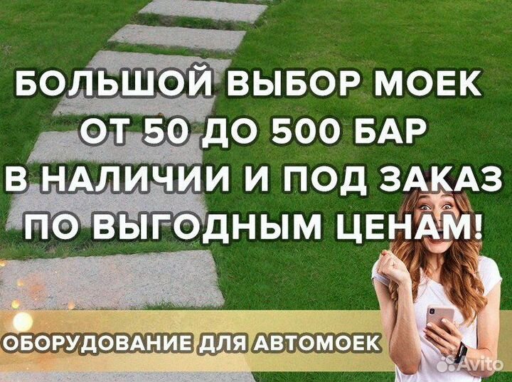 Мойка высокого давления