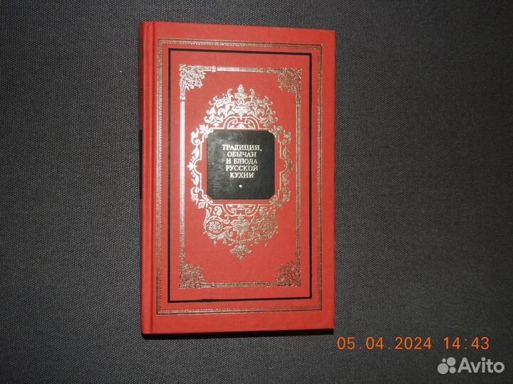 Традиции, обычаи и блюда Русской кухни