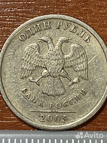 1 рубль 2005 года спмд