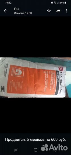 Штукатурная смесь