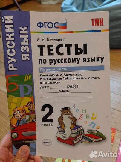Пособия по русскому языку 2 и 3 класс