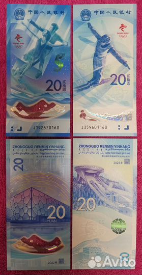 Китай. Олимпиада в Пекине 2022 (банкноты+монеты) )