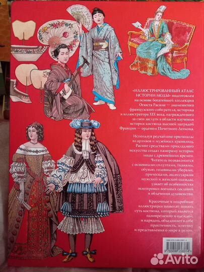 Атлас истории моды