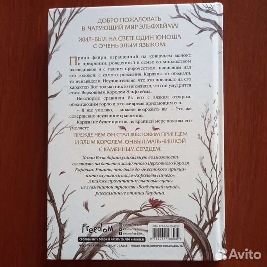 Холли Блэк Как король Эльфхейма научился