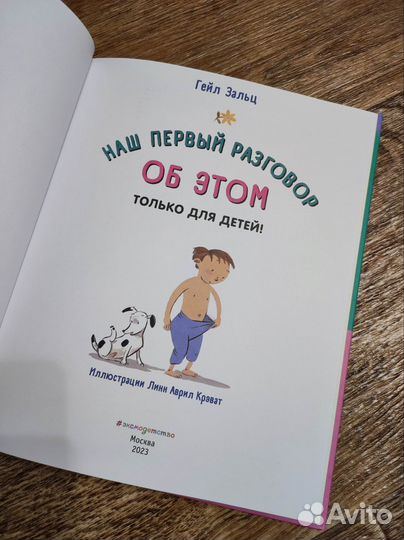 Наш первый разговор об этом