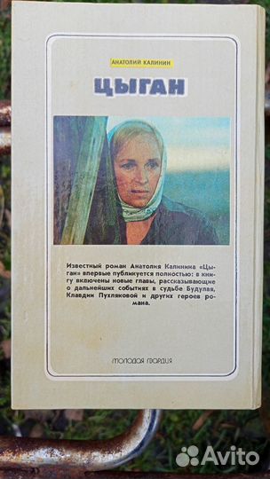 Книга Циган