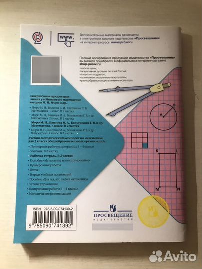 Рабочая тетрадь 3 класс математика