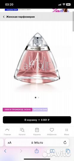 Mauboussin alafolie духи летуаль