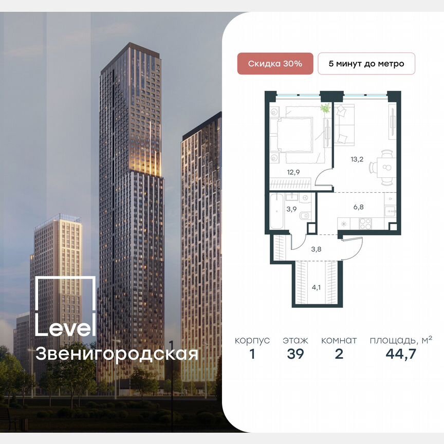 2-к. квартира, 44,7 м², 39/48 эт.