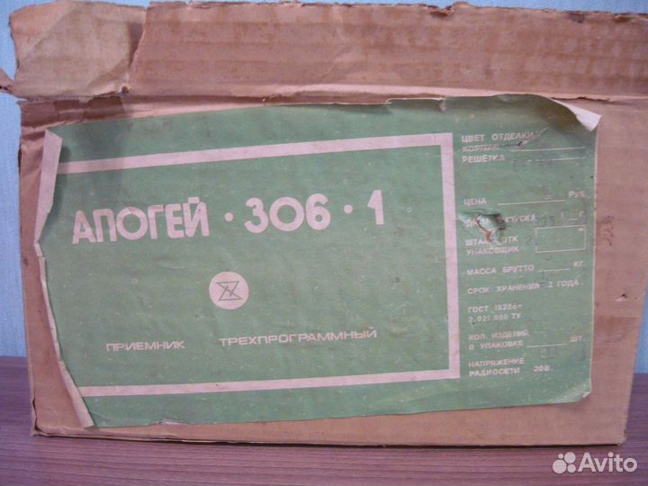 Приемник трехпрограммный Апогей