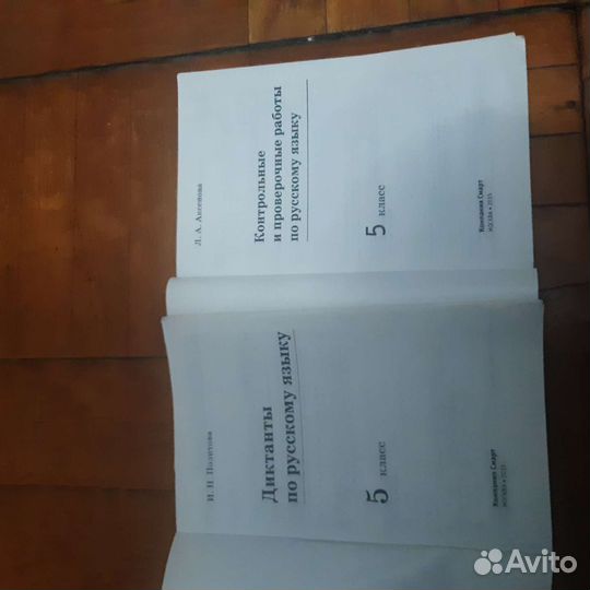 Русский язык 5 класс Диктанты. Контрольные работы