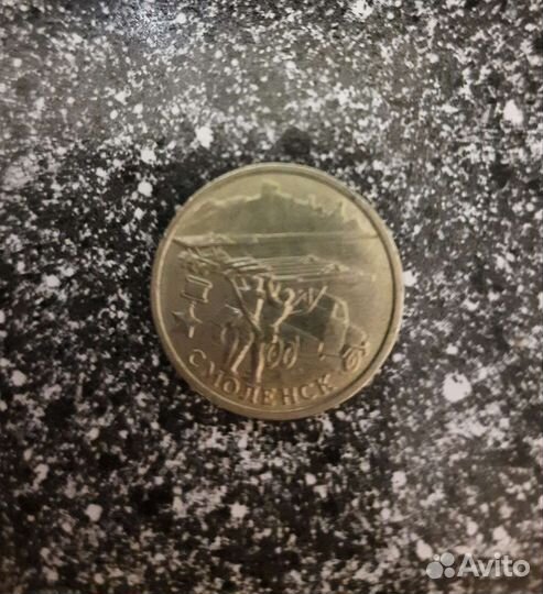 2 рубля 2000г Смоленск