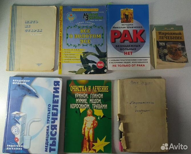 Книги по народной медицине, технике массажа и т.д
