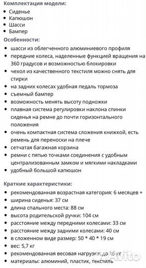 Прогулочная коляска esspero
