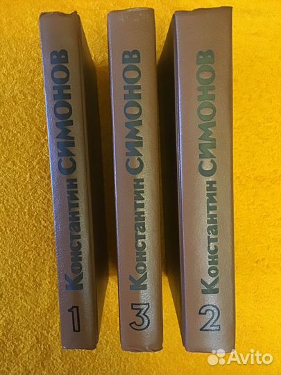 Книги,Константин Симонов,Живые и мертвые,новые