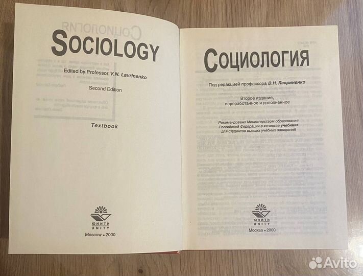 Учебник Социология