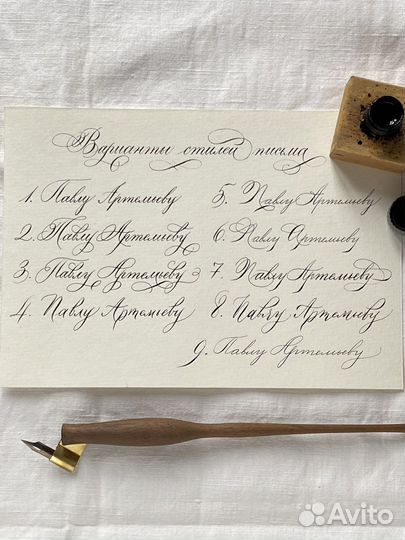 Каллиграфия Каллиграфический почерк