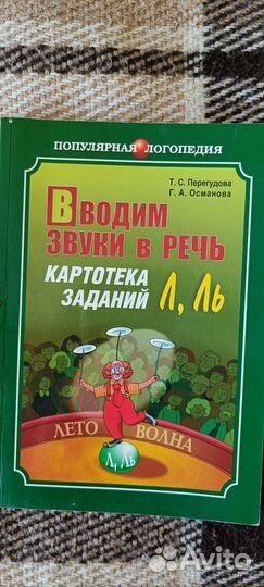 Пособия по логопедии