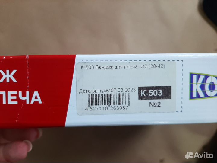 Бандаж для ключицы/плеча детский 38-42см