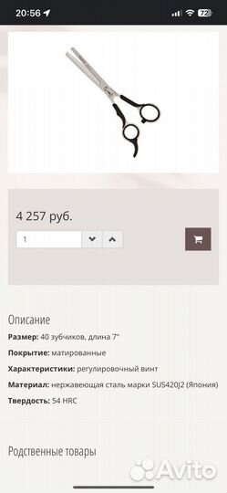 Ножницы mertz 350/7