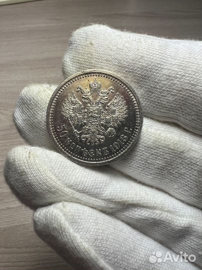 50 копеек 1913 года