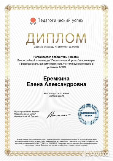 Репетитор по русскому языку