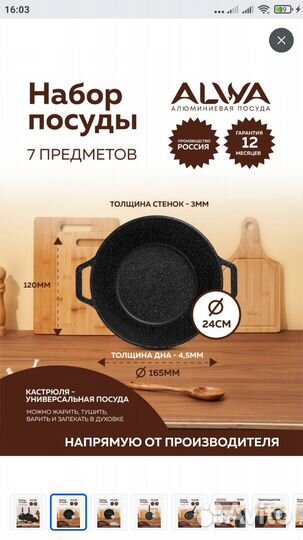 Алюминиевая посуда