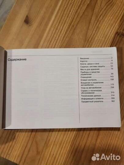 Руководство по эксплуатации Opel Insignia