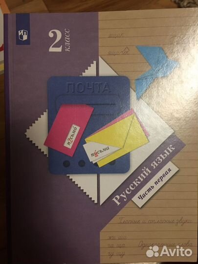 Русский язык Иванов С.В