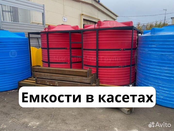 Пластиковые емкости кас