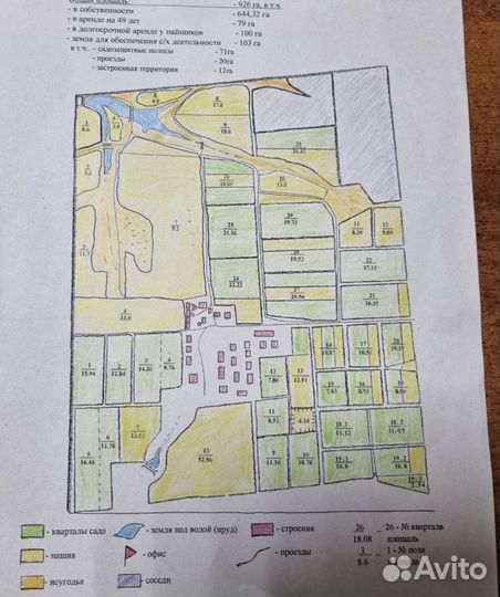 Сельзкохозяйственное предприятие (колхоз) 926 га