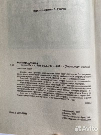 Книга. Энциклопедия спецназа