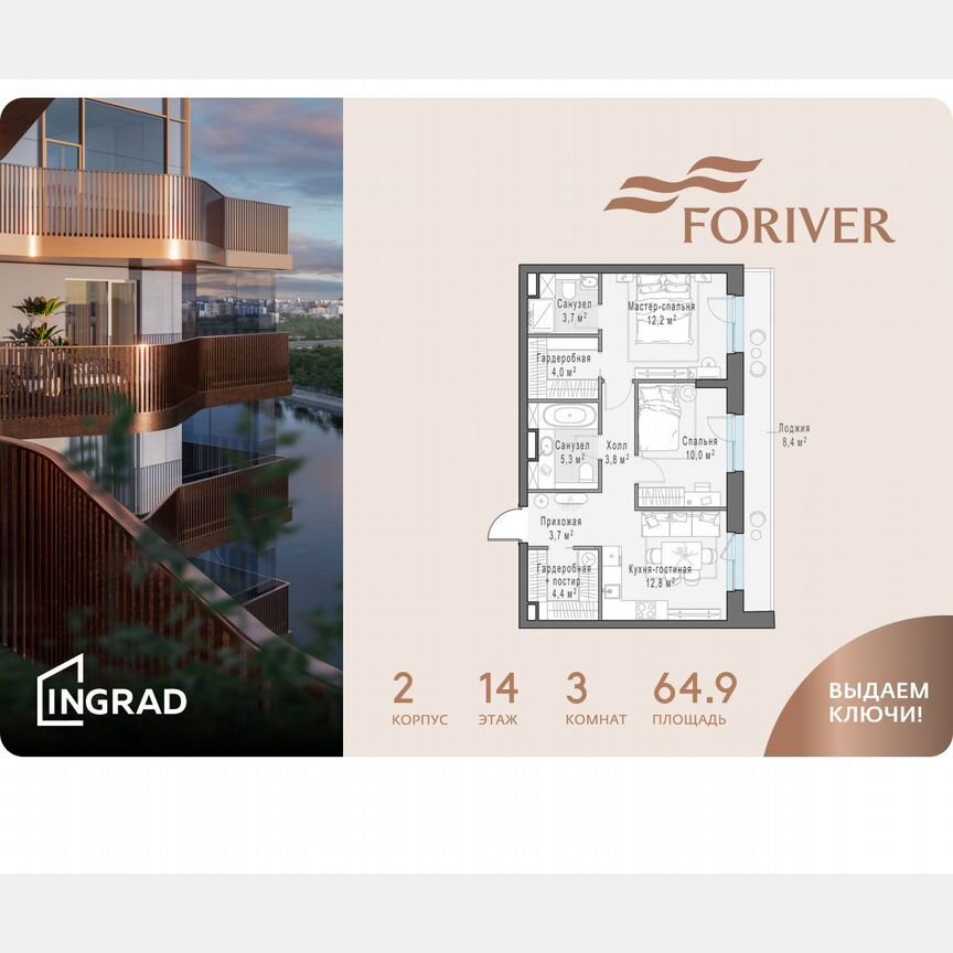 3-к. квартира, 64,9 м², 14/15 эт.